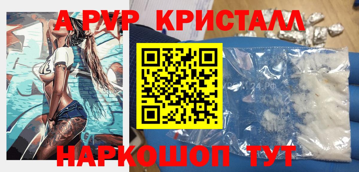 купить закладку  A PVP  Alfa_PVP мука  Великий Устюг  Alpha PVP кристаллы  Вход с VPN  Альфа ПВП Соль 