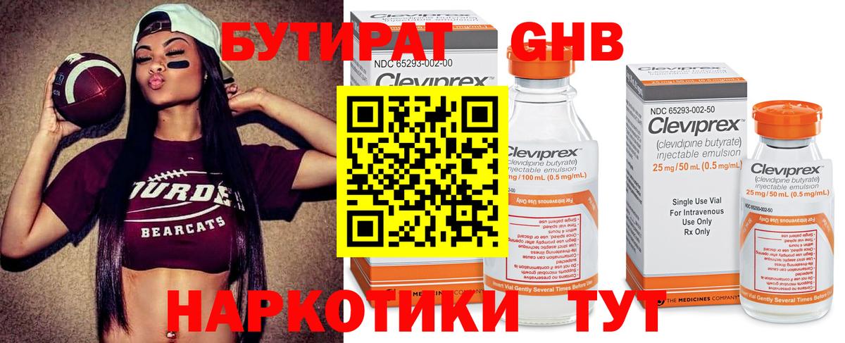 Бутират оксибутират Великий Устюг