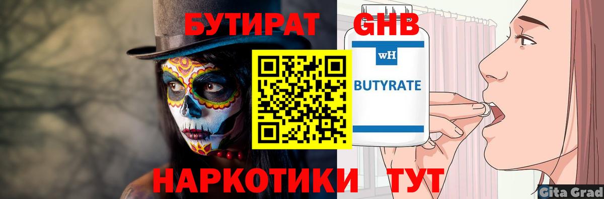 Бутират GHB  Вход с VPN  Великий Устюг 