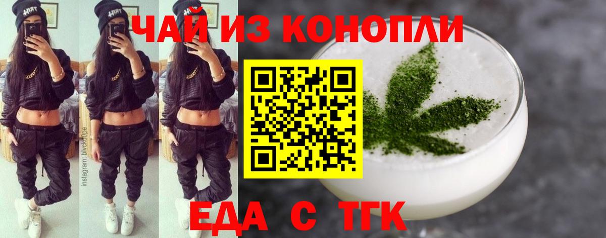 Еда ТГК конопля Великий Устюг