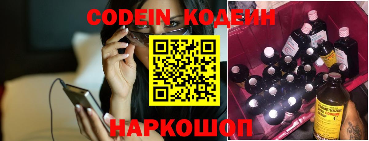Кодеин Purple Drank Великий Устюг