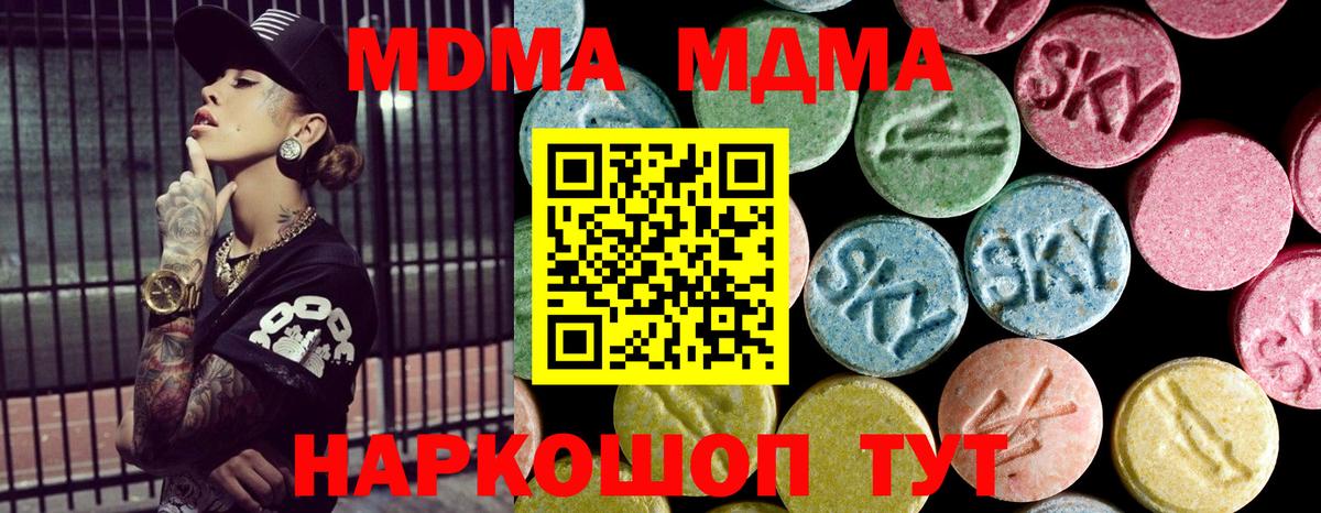 MDMA кристаллы  МДМА Molly  Вход с VPN  Великий Устюг 