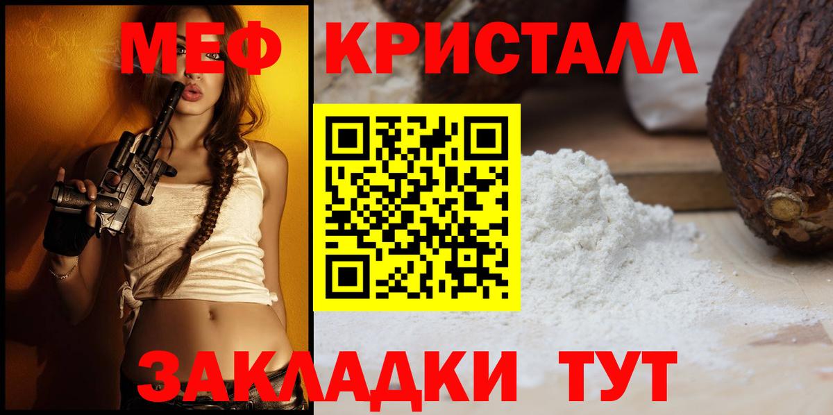 МЕФ VHQ  Мефедрон кристаллы  Великий Устюг  МЯУ-МЯУ  Вход с VPN 