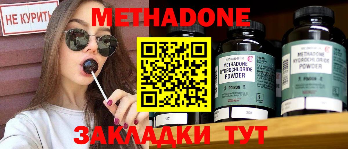 Метадон белоснежный Великий Устюг
