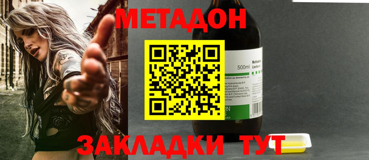 МЕТАДОН мёд  МЕТАДОН кристалл  Вход с VPN  Великий Устюг 